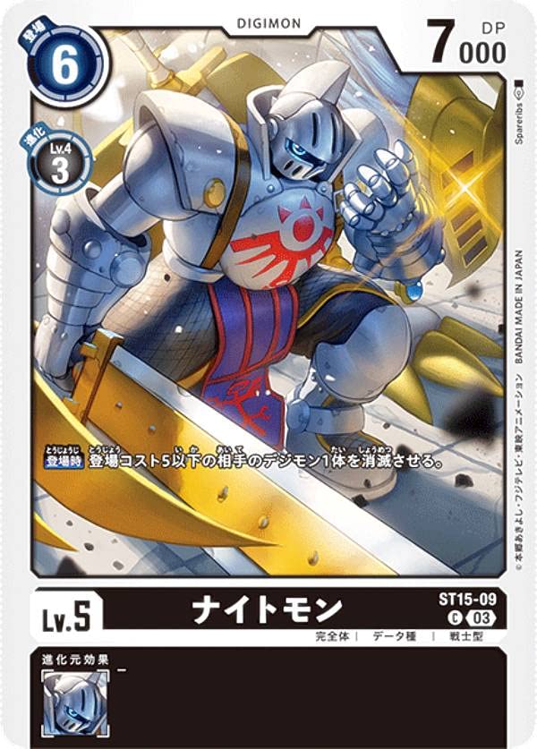 Amazon.co.jp: デジモンカードゲーム ST15-09 ナイトモン (C コモン